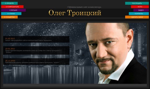 Сайт композитора